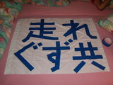 ゲーフラ.jpg